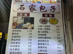 -清真石家包子(大皮院总店)