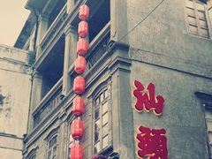 -汕头市小公园