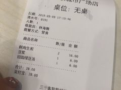 账单-咬不得高祖生煎·简餐(天城商业中心店)
