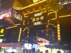 -捞沙巷