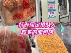 -钟楼大面包
