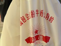 -红星前进面包牛奶公司(君太店)