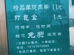 -景泰马记电烤串