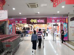 -大润发(东关世茂店)