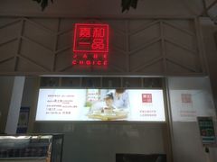 门面-嘉和一品粥(方庄店)