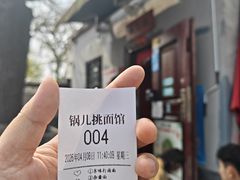 -锅儿挑面馆