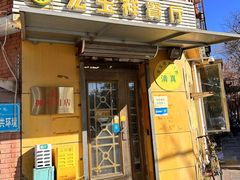 -清真宏玉祥黄门脸餐厅(华荫东里店)