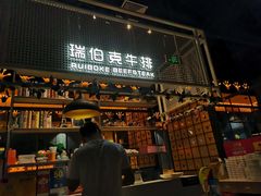 门面-瑞伯克牛排自助餐厅天一广场店