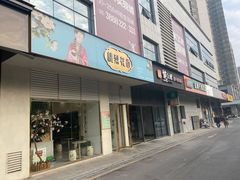 门面-桃梨花香(柳工颐华城店)