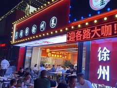 -王钵宴遇王龙虾烧烤旗舰店(中山北路店)