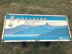 -鹅銮鼻公园