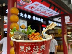 -黑色经典臭豆腐·湖南特产(坡子街店)