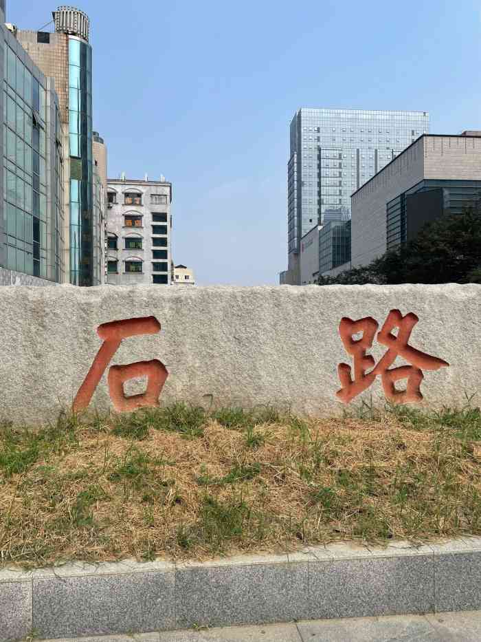 石路步行街-"石路,为清末洋务派大臣盛宣怀在阊门外修筑.