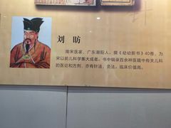 -广东中医药博物馆
