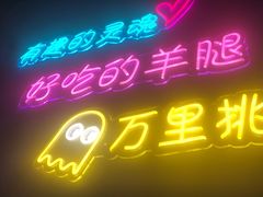 -沪上名羊天下碳烤羊腿•东北烧烤•小龙虾(浦东直营总店)