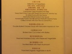 菜单-北京四季酒店·采逸轩