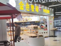 -金色麦甜糕点(面包.蛋糕.华苑店)