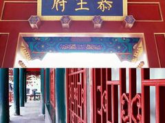 -恭王府博物馆