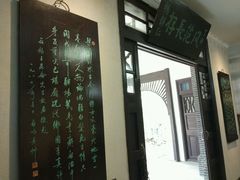 -鼋头渚风景区-王昆仑故居