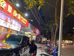 -长平老姿娘夜粥(平东一街店)