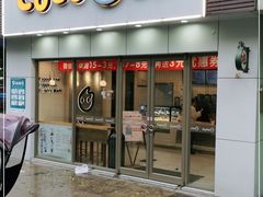 门面-CoCo都可(岱山店)