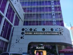 -深圳美莱医疗美容医院
