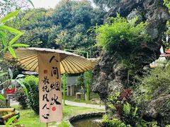 -中山詹园