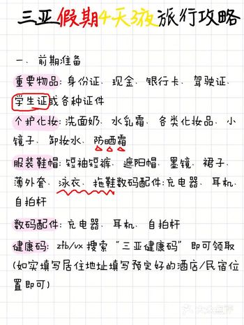 本地人手写4天3夜三亚百搭旅游攻略