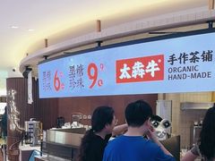 -太犇牛手作茶铺(江北虹悦城店)