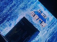 -M-MIX电音烤吧