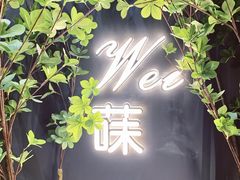 -Wei菋·Le Bistrot