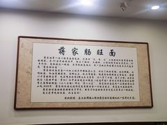 -蒋家肠旺面馆老店(合群路店)