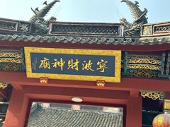 -东钱湖小普陀景区