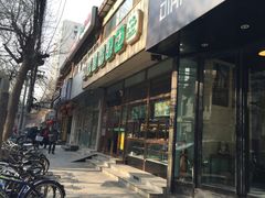 门面-护国寺小吃(和平西街店)