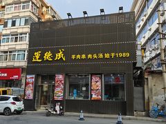 -运德成·天津老味烧烤(广开二马路店)