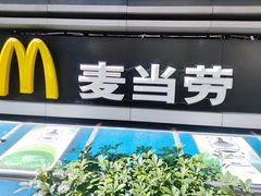 门面-麦当劳(宜安广场店)