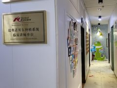 -永信齿科·永典口腔门诊部(浦东店)