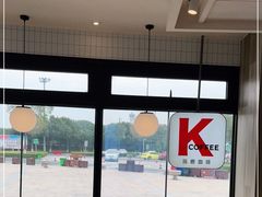 -肯德基(大桥北服务区东店)