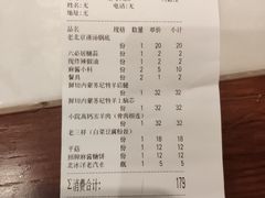 账单-宣武小院涮肉(前门店)