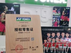 -YONEX苗江运动城(源深店)