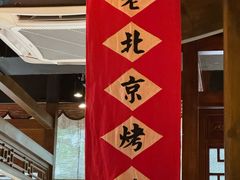 -北平盛世·新京菜·北京烤鸭(劲松·双井店)