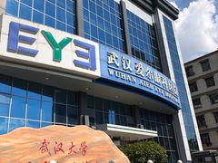 -武汉大学附属爱尔眼科医院(湖北总院)