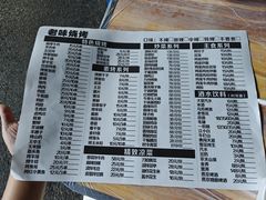 -老味烧烤(园林路店)