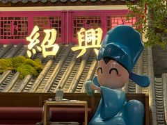 -寻宝记绍兴菜(状元店)