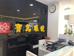 -宝岛眼镜(福州宝龙二店)