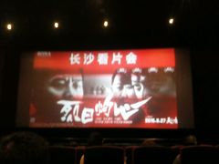 android_upload_pic-博纳国际影城(乐和城店)