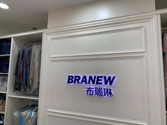 -布瑞琳洗衣(望京万象汇店)