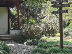 -秋霞圃