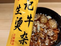 -王记生烫牛杂面馆(兰陵路店)