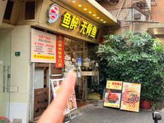 -鱼醉无骨鱼·中山脆肉鲩(荔湾路店)